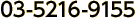 03-5216-9155