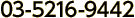 03-5216-9442