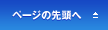 �y�[�W�̐擪��