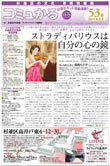 杉並区の文化・芸術情報誌『コミュかる』