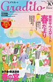 グラディート