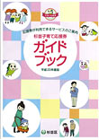 杉並区子育て応援券ガイドブック