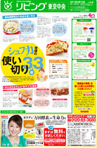 リビング新聞