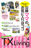 沿線リビング