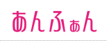 ����ӂ���Web