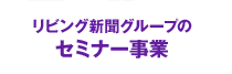 ���r���O�V���O���[�v�̃Z�~�i�[����