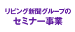 ���r���O�V���O���[�v�̃Z�~�i�[����