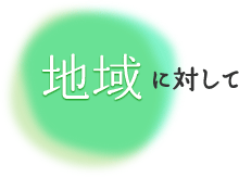 �n��ɑ΂���