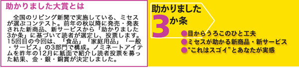 助かりました大賞とは?