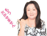 もう 欠かせません