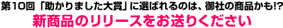 新製品のリリースをお送りください
