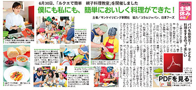 「ルクエで簡単 親子料理教室」PDFを見る