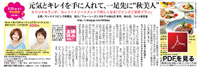 元気とキレイを手に入れて、一足先に秋美人 PDFを見る