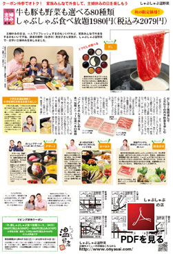 しゃぶしゃぶ温野菜「主婦休みの日はしゃぶしゃぶ食べ放題」PDFを見る