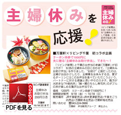 主婦休みお助け弁当PDFを見る