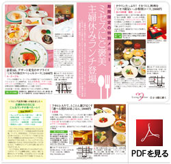主婦休み限定特別ランチPDFを見る