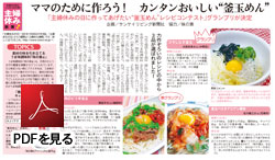 味の素“釜玉めん”レシピコンテスト」PDFを見る