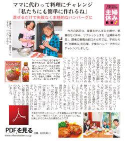 日本食研「ハンバーグ作りにチャレンジ」PDFを見る